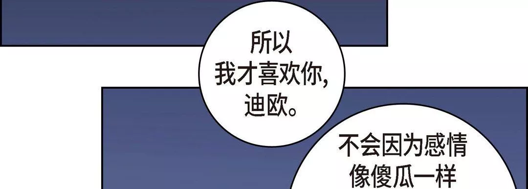 献给心臟-第7话 - 图片 122
