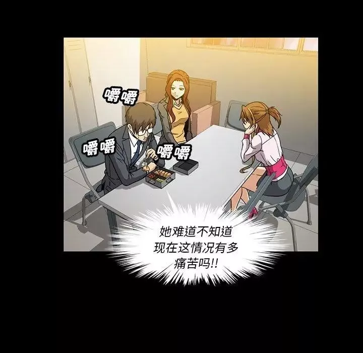 蜜毒-第25话 - 图片 39