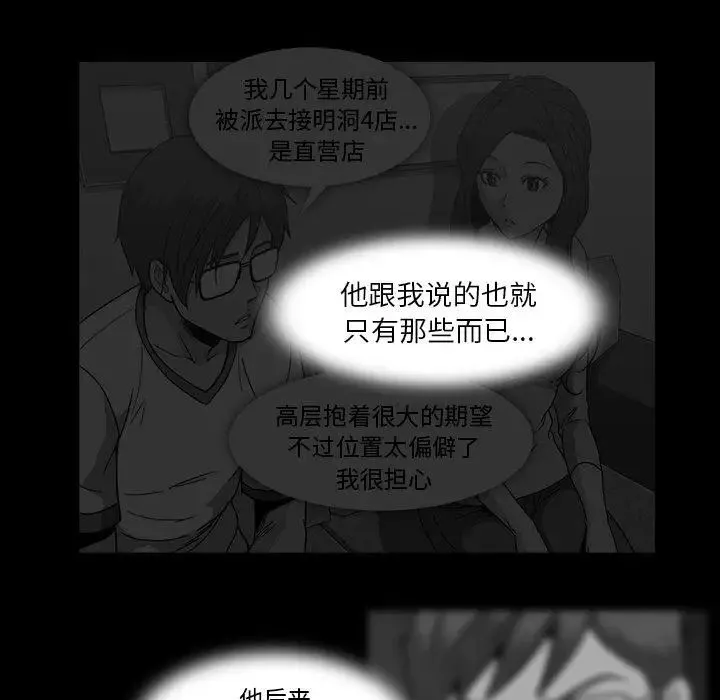 蜜毒第25話