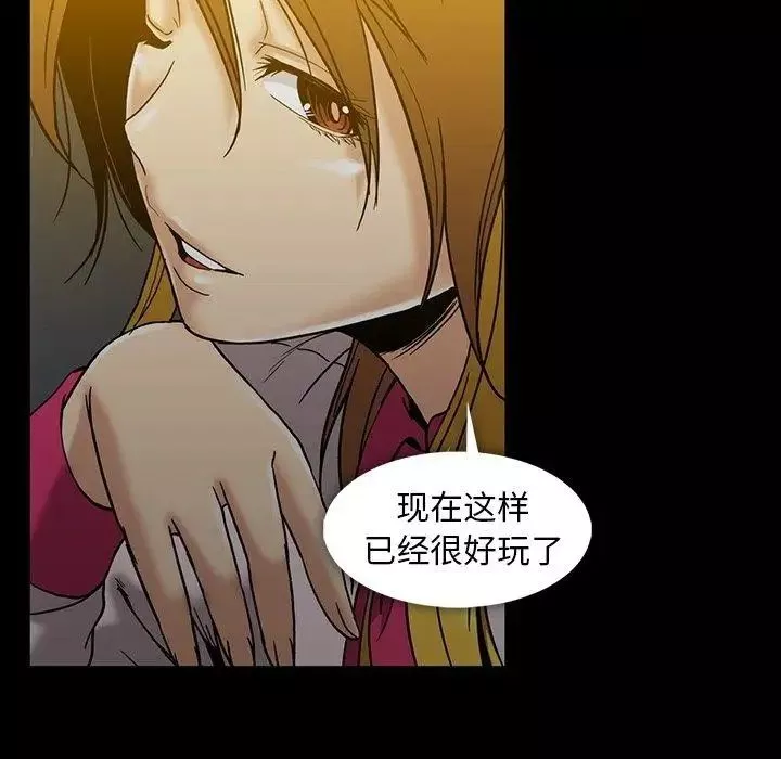 蜜毒-第25话 - 图片 89
