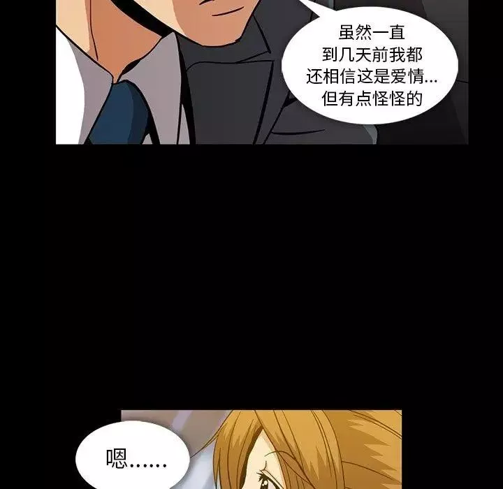 蜜毒-第26话 - 图片 14