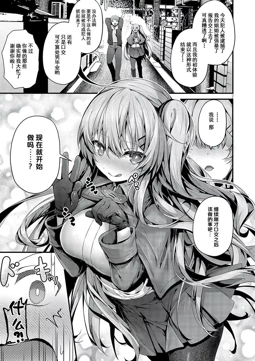 [うこ]生イキらぶほーる[白杨汉化组][DL版]-[うこ]生イキらぶほーる[白杨汉化组][DL版] - 图片 269
