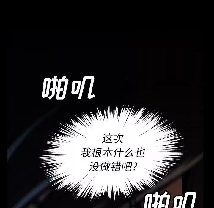 蜜毒-第26话 - 图片 58