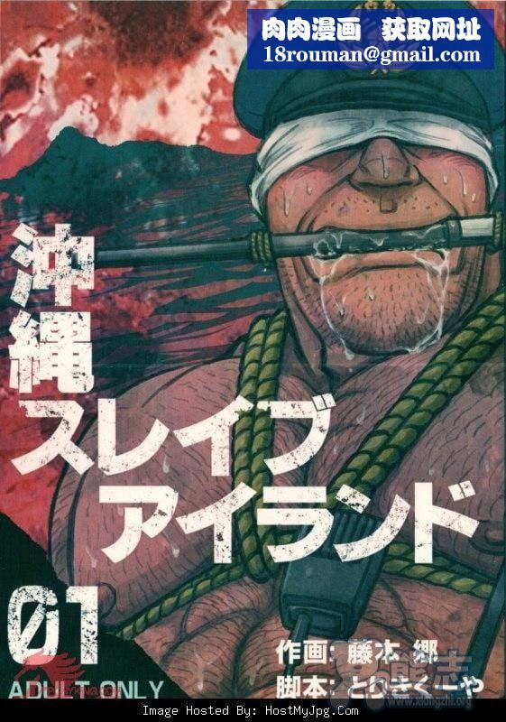 [BIGGYM[藤本郷、とりきくーや]]冲縄スレイブアイランド[BIGGYM[藤本郷、とりきくーや]]冲縄スレイブアイランド