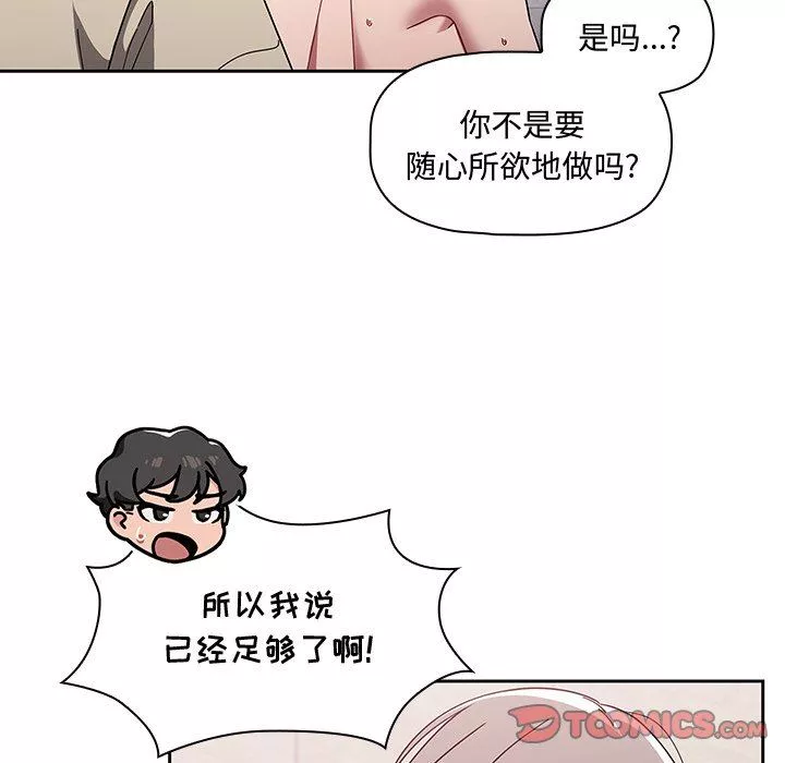调教开关-第30话 - 图片 114