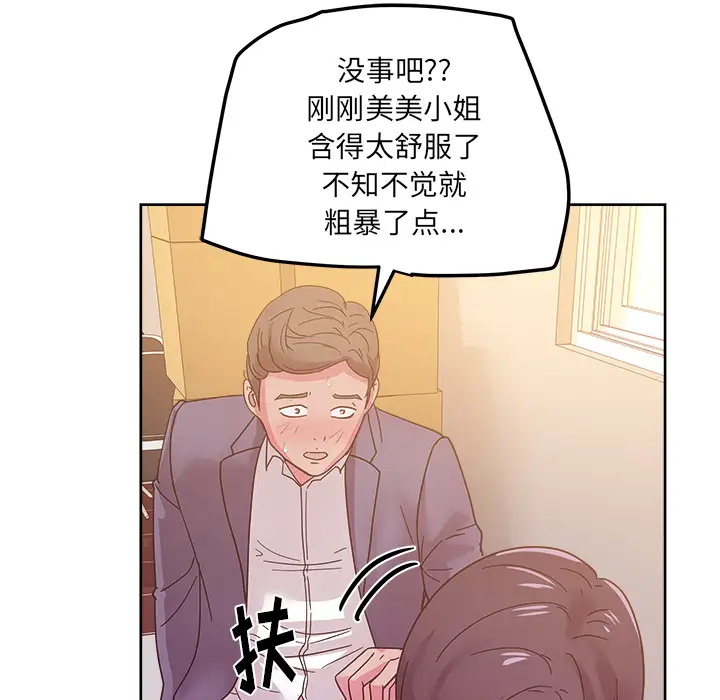 漫画吧的秀晶第41章