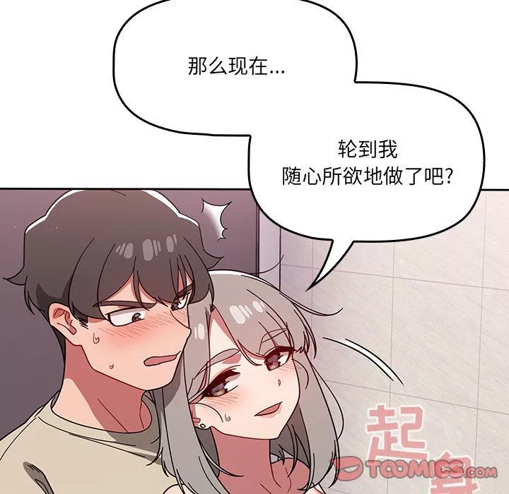 调教开关-第30话 - 图片 120