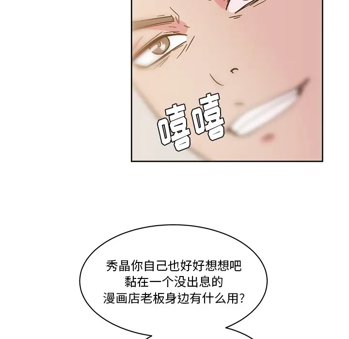 漫画吧的秀晶第41章