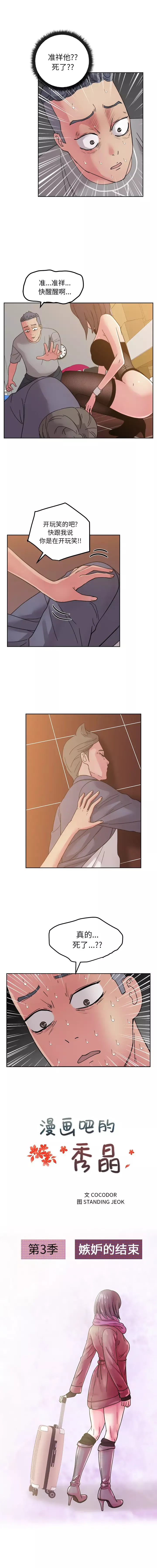 漫画吧的秀晶第42章