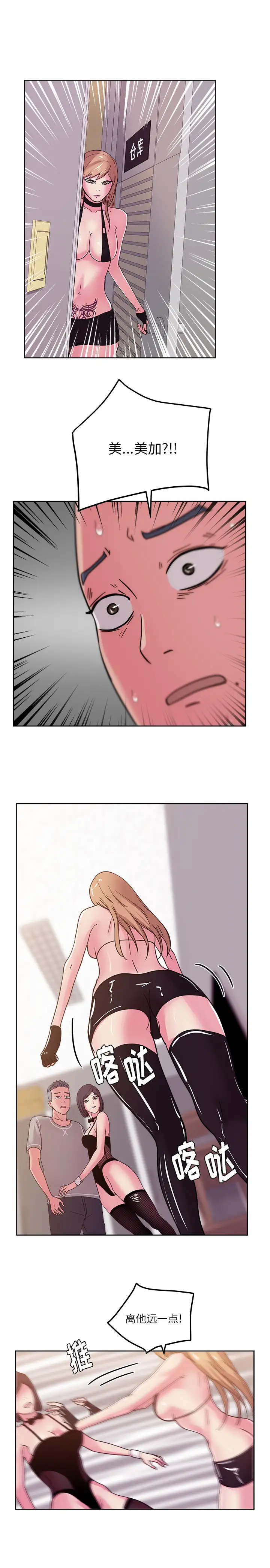 漫画吧的秀晶第42章