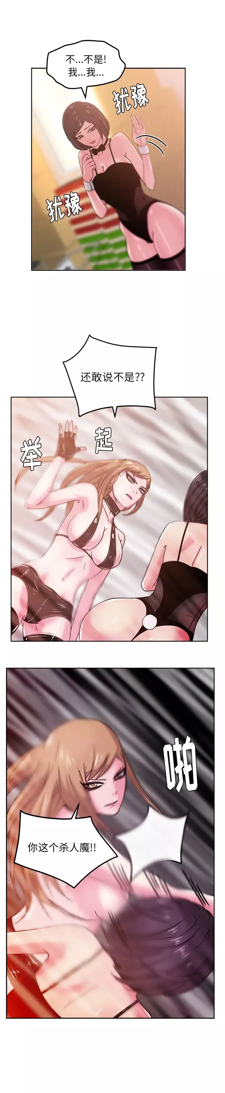 漫画吧的秀晶-第42章 - 图片 12