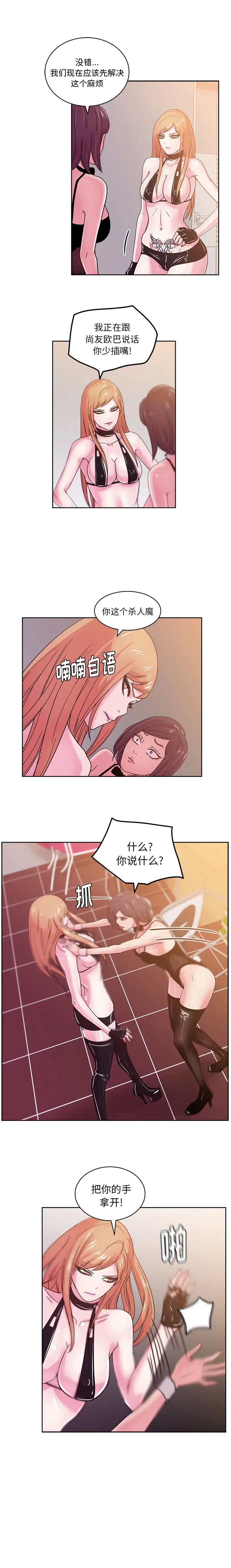 漫画吧的秀晶第43章