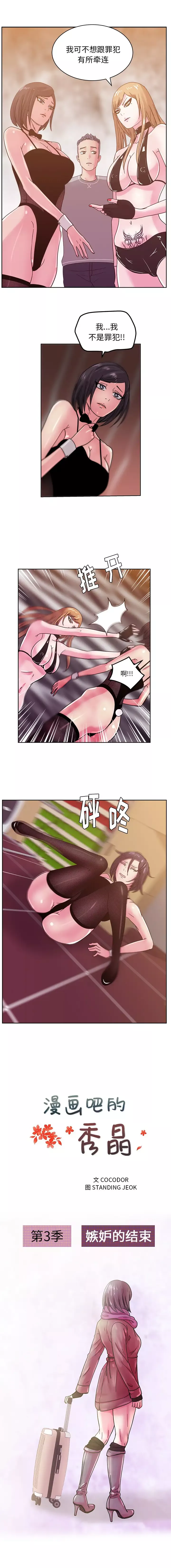 漫画吧的秀晶-第43章 - 图片 3