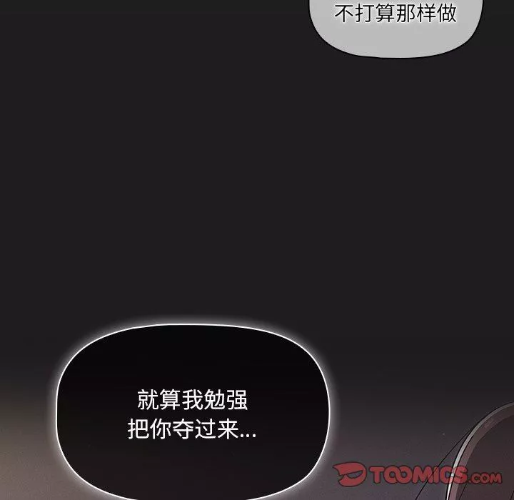 调教开关-第32话 - 图片 116