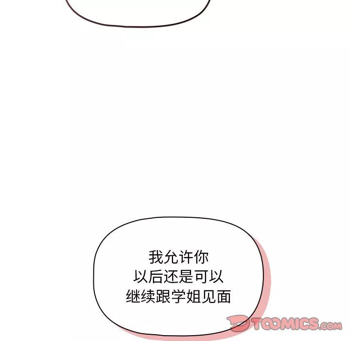 调教开关-第32话 - 图片 122