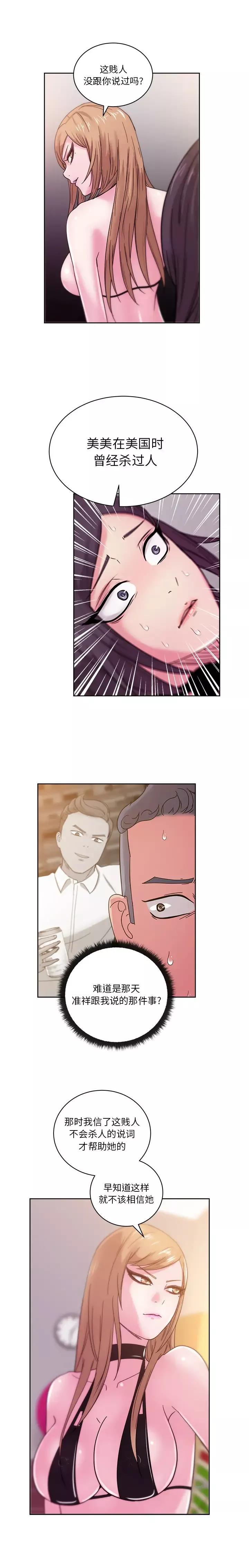 漫画吧的秀晶第43章