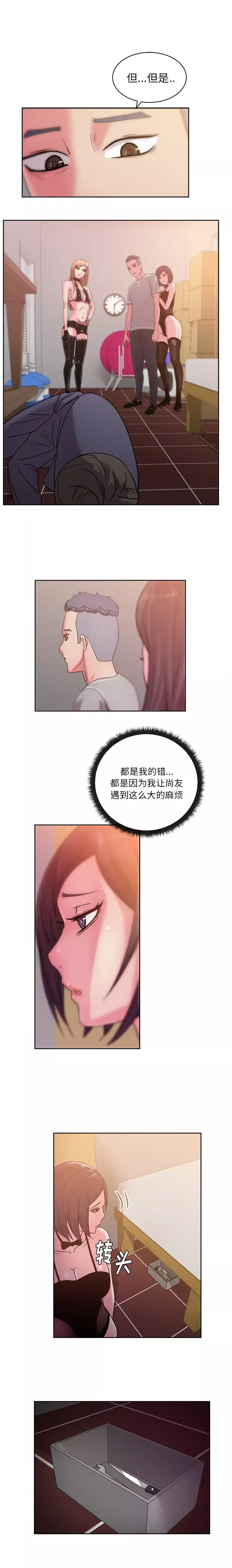 漫画吧的秀晶-第43章 - 图片 13