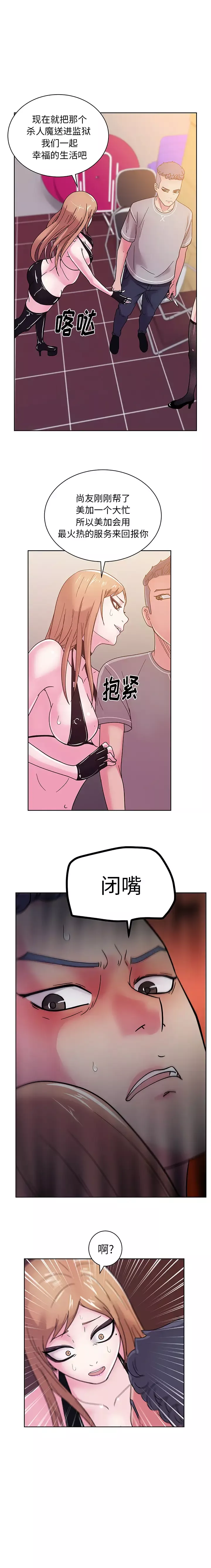 漫画吧的秀晶-第44章 - 图片 5