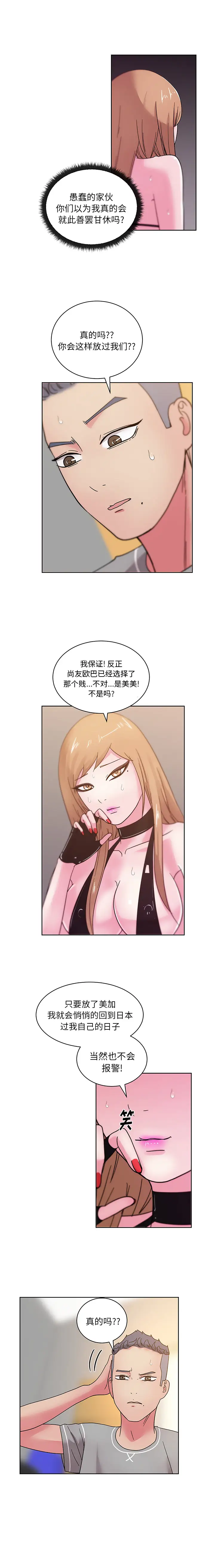 漫画吧的秀晶第44章