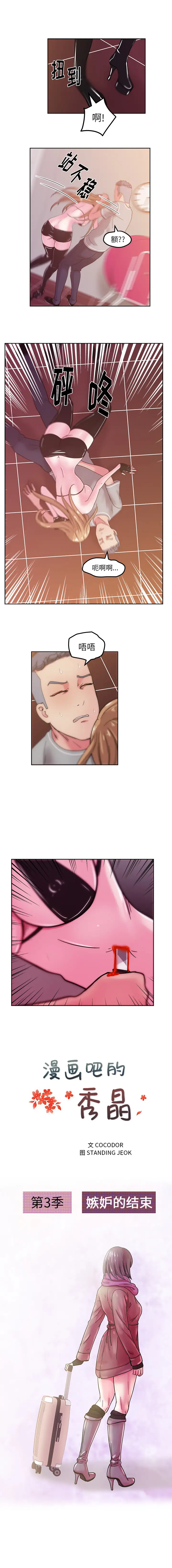漫画吧的秀晶第45章