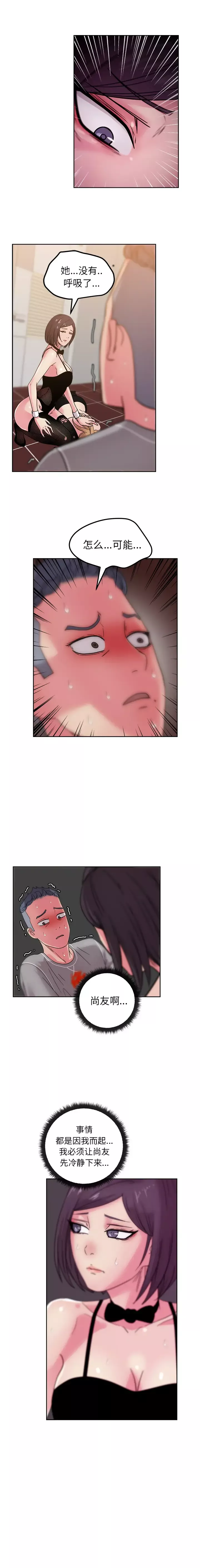 漫画吧的秀晶-第45章 - 图片 7