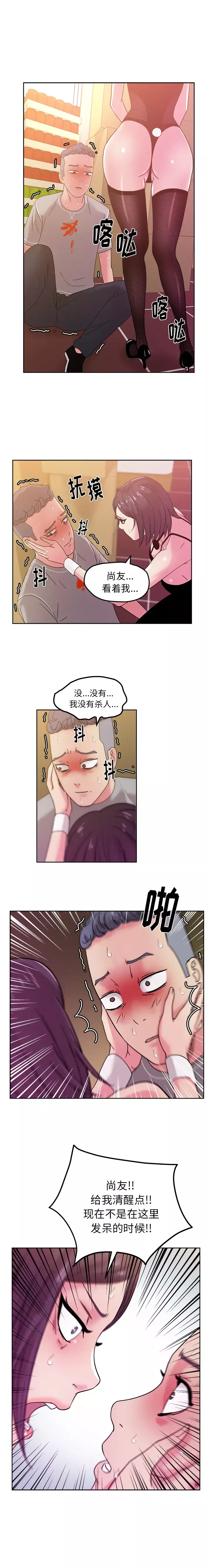 漫画吧的秀晶-第45章 - 图片 8