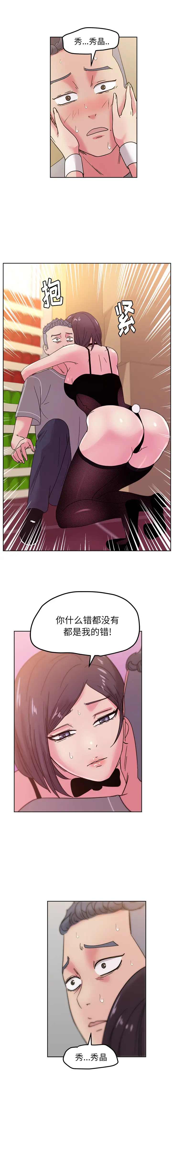 漫画吧的秀晶第45章