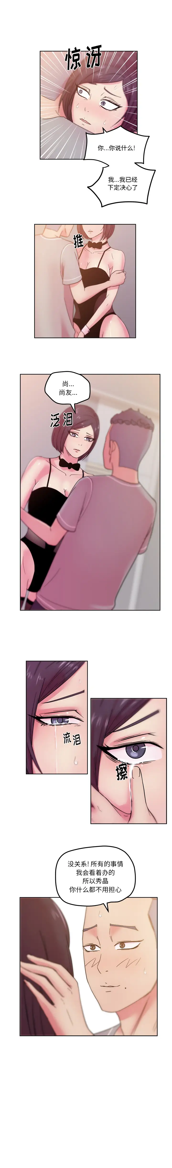 漫画吧的秀晶第46章