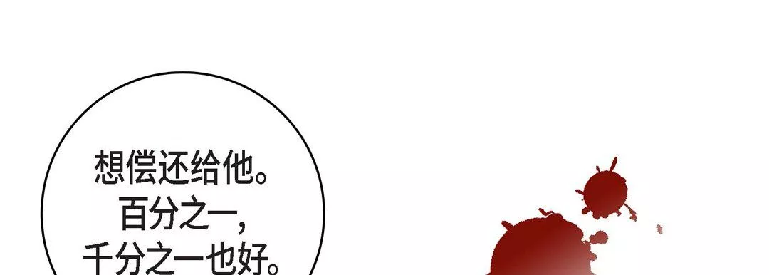 献给心臟-第10话 - 图片 53
