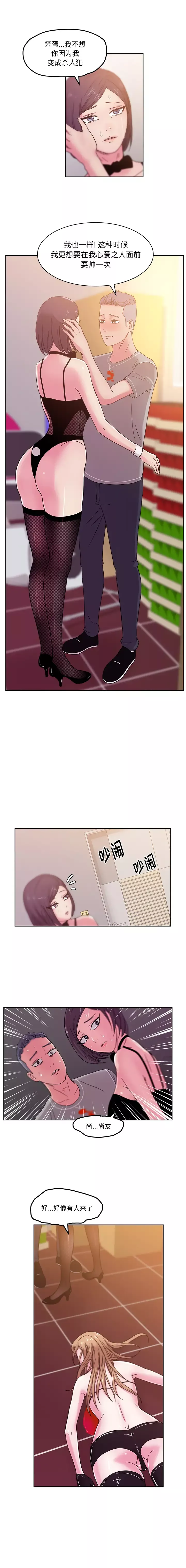 漫画吧的秀晶-第46章 - 图片 4