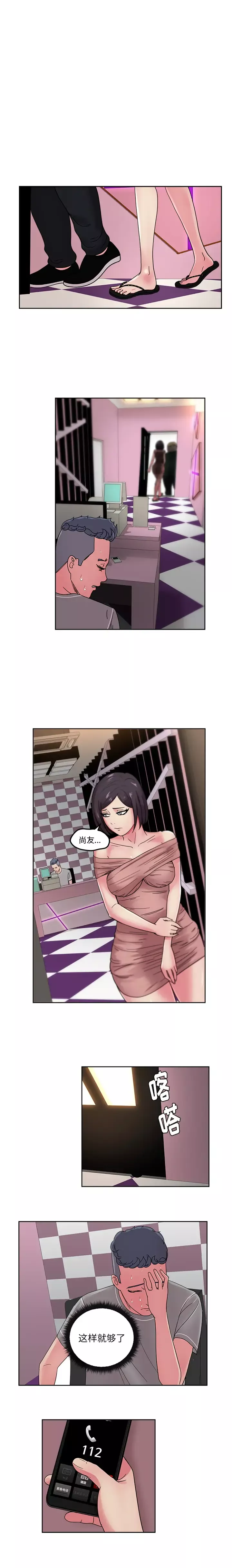 漫画吧的秀晶-第46章 - 图片 9