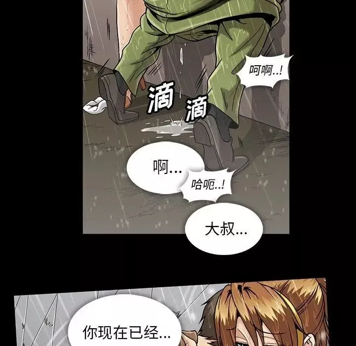 蜜毒-第29话 - 图片 8