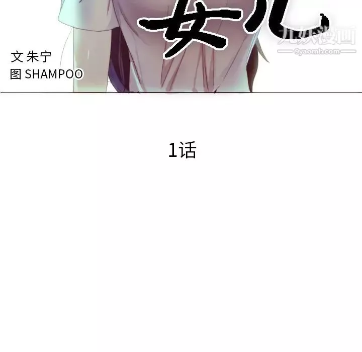 初戀的女兒第1话