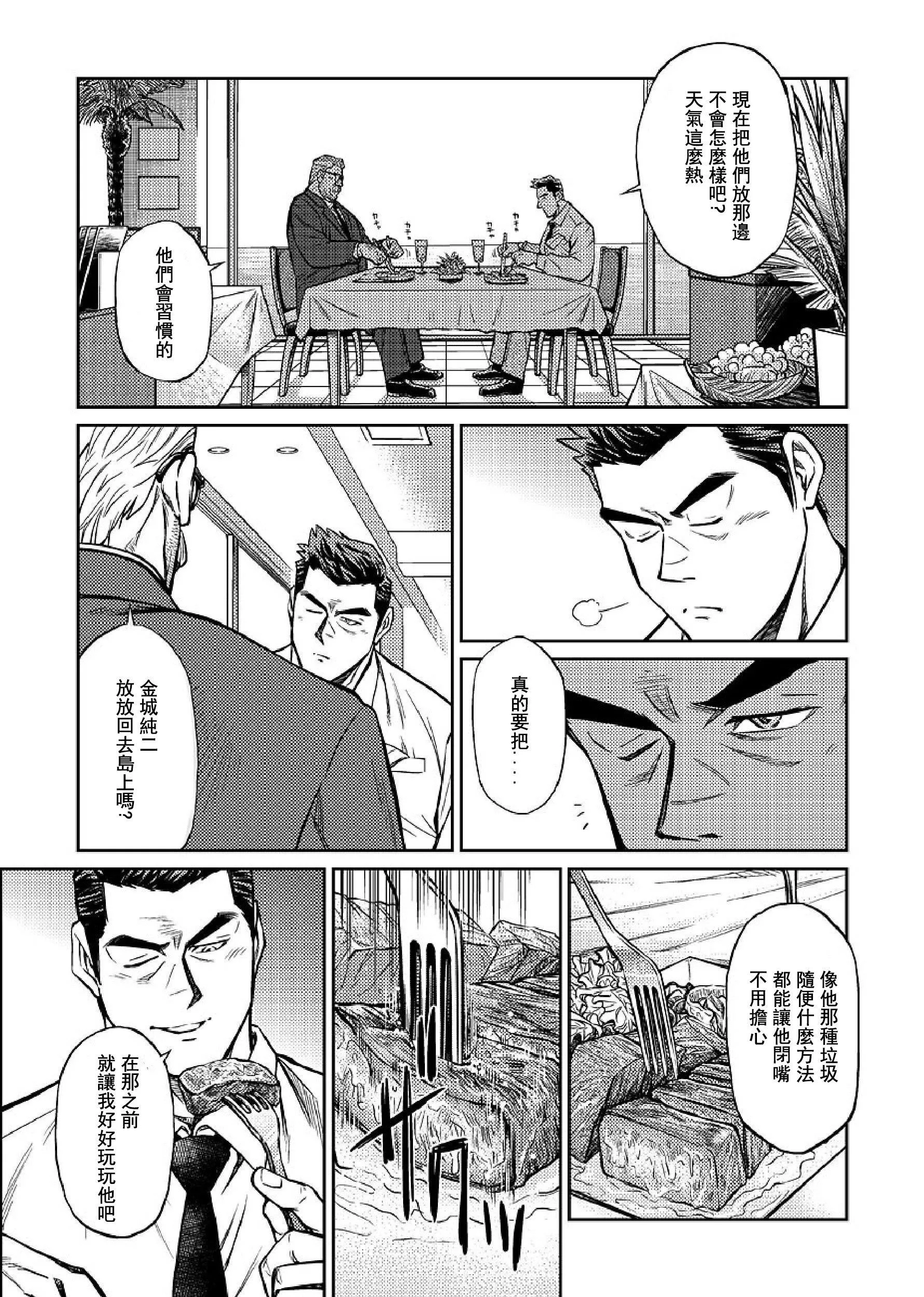 [BIGGYM[藤本郷、とりきくーや]]冲縄スレイブアイランド-[BIGGYM[藤本郷、とりきくーや]]冲縄スレイブアイランド - 图片 147