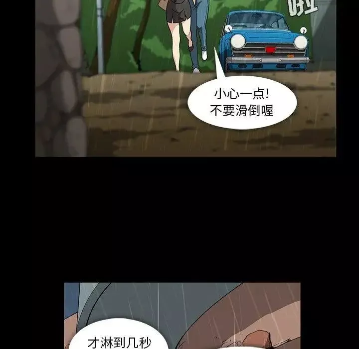蜜毒-第29话 - 图片 45