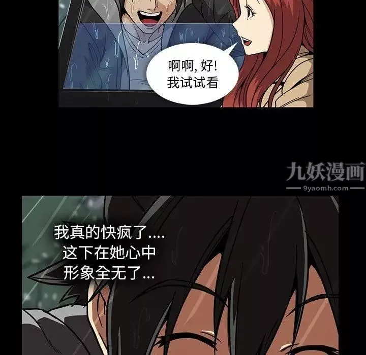蜜毒第29話