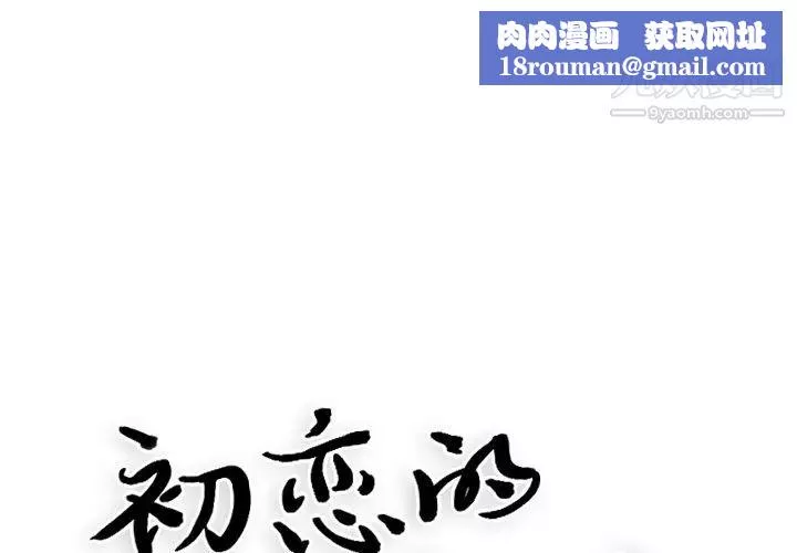 初恋的女儿-第2话 - 图片 1