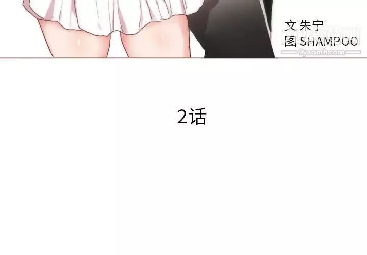 初戀的女兒第2话
