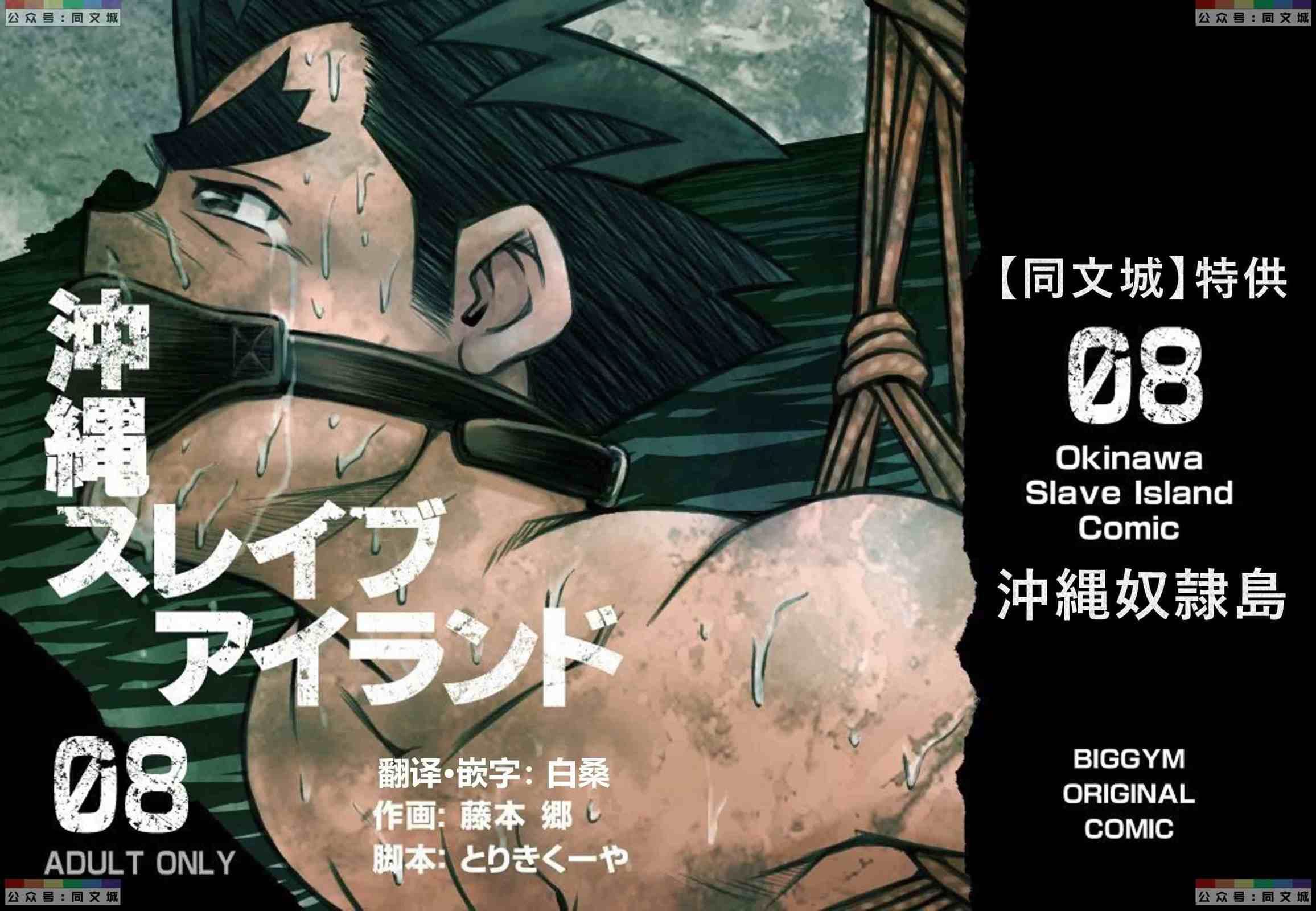 [BIGGYM[藤本郷、とりきくーや]]冲縄スレイブアイランド[BIGGYM[藤本郷、とりきくーや]]冲縄スレイブアイランド