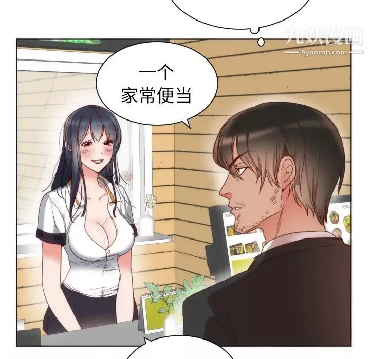 初戀的女兒第2话