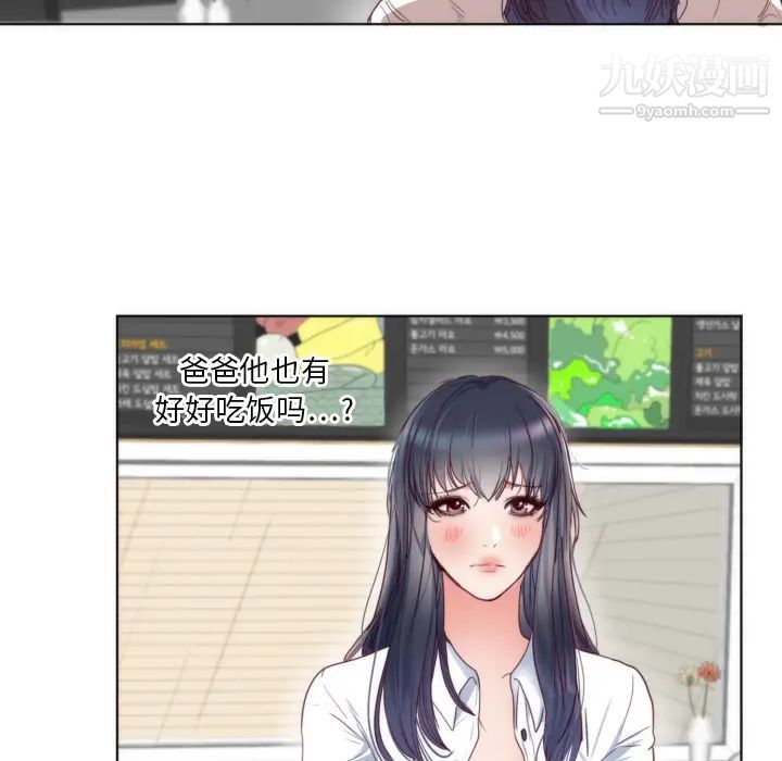 初戀的女兒第2话