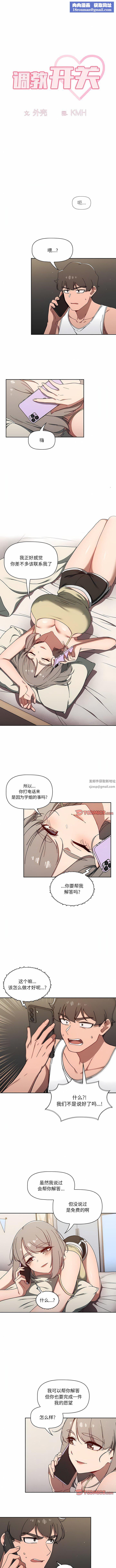 调教开关第35话