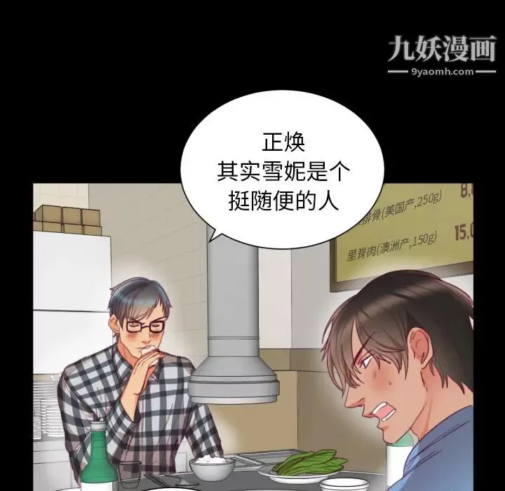 初戀的女兒第2话