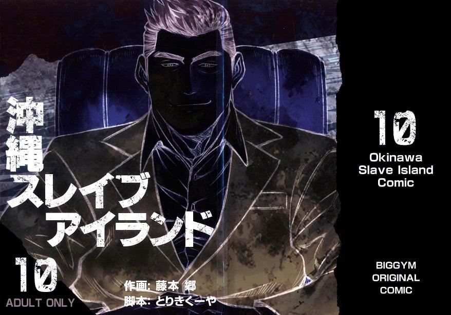 [BIGGYM[藤本郷、とりきくーや]]冲縄スレイブアイランド[BIGGYM[藤本郷、とりきくーや]]冲縄スレイブアイランド