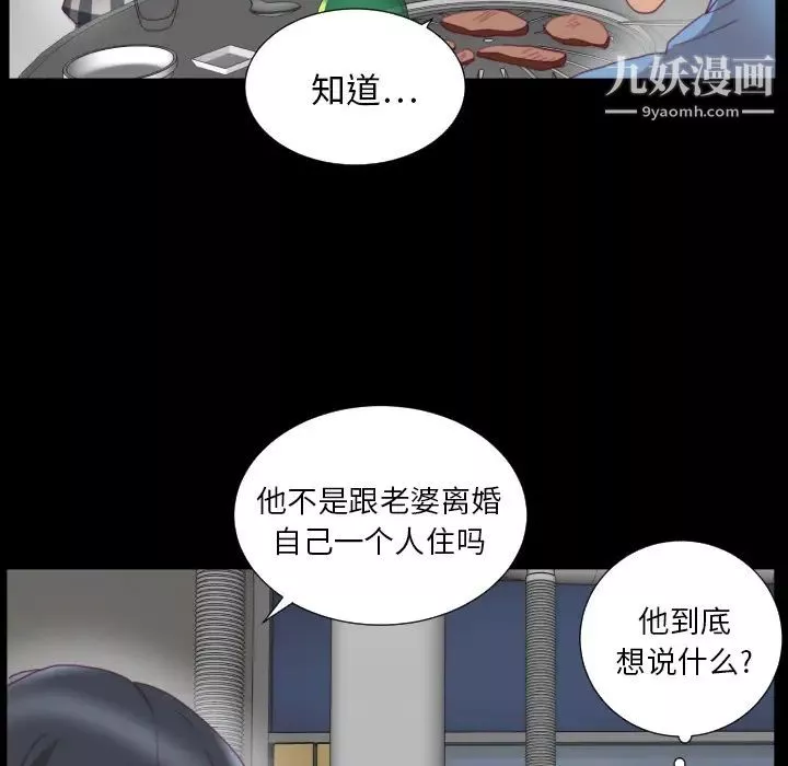 初恋的女儿-第2话 - 图片 99