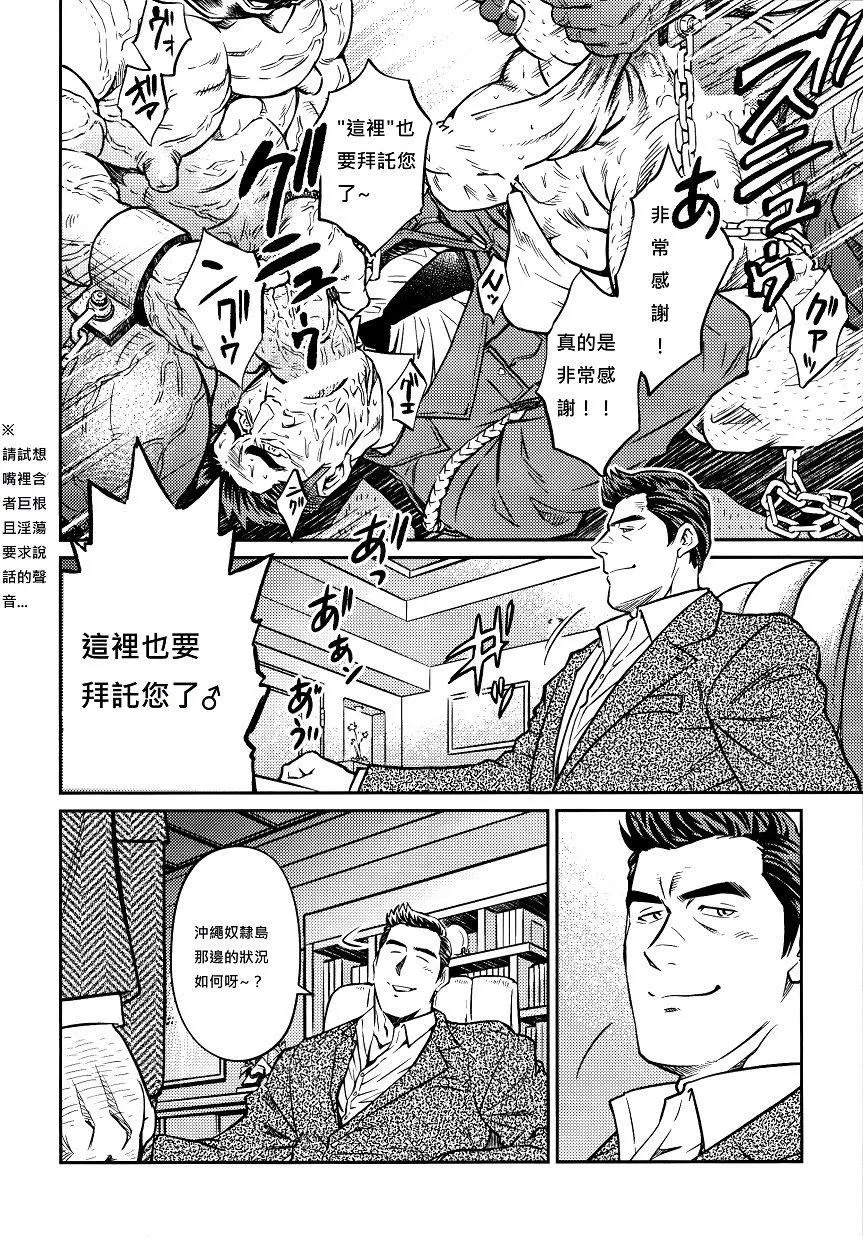 [BIGGYM[藤本郷、とりきくーや]]沖縄スレイブアイランド[BIGGYM[藤本郷、とりきくーや]]沖縄スレイブアイランド