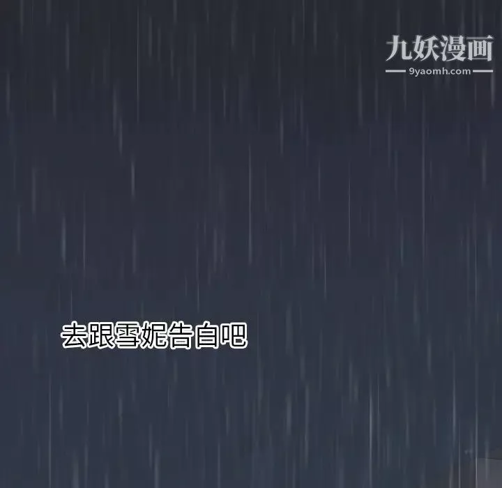 初恋的女儿-第2话 - 图片 110