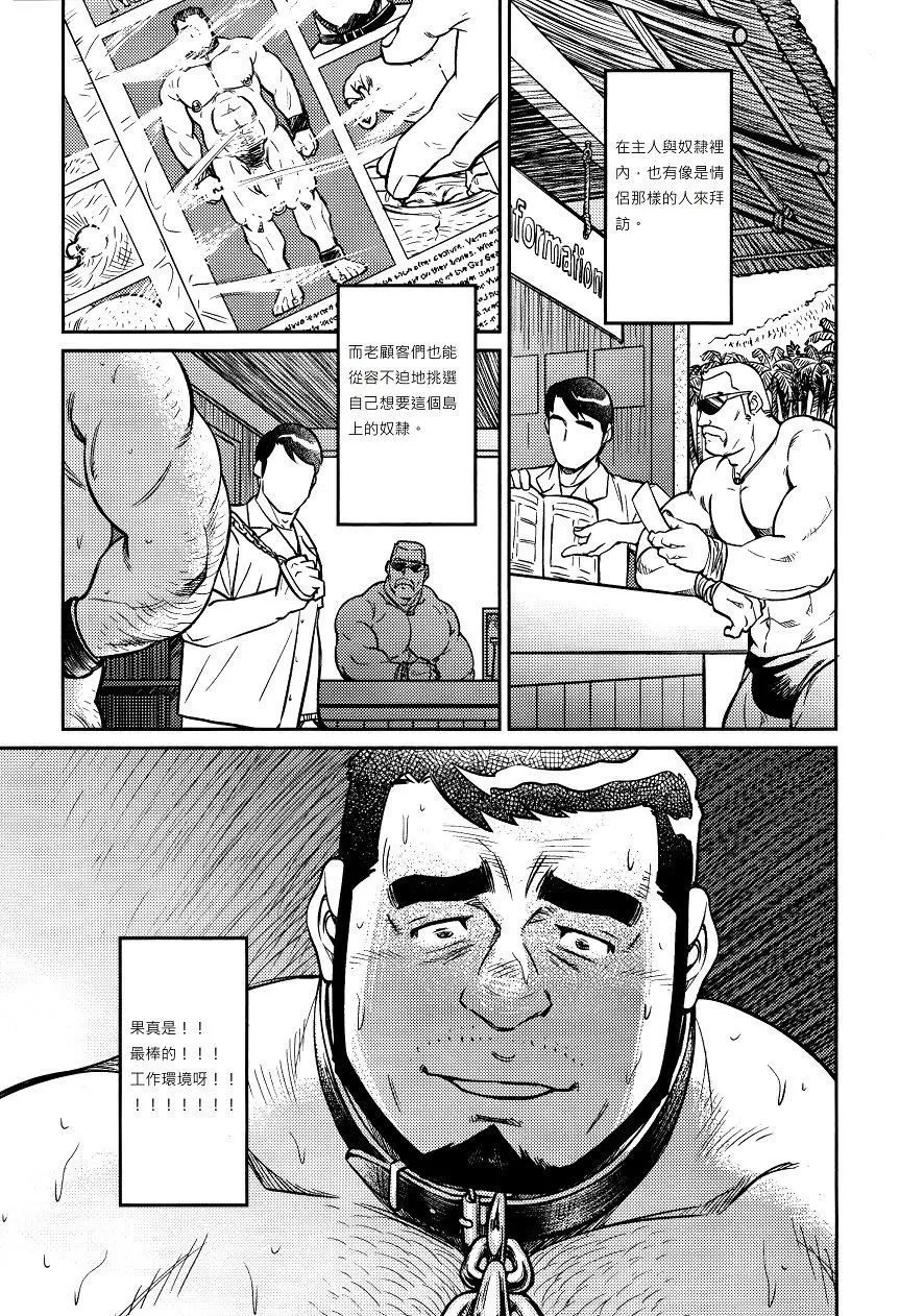 [BIGGYM[藤本郷、とりきくーや]]冲縄スレイブアイランド-[BIGGYM[藤本郷、とりきくーや]]冲縄スレイブアイランド - 图片 248