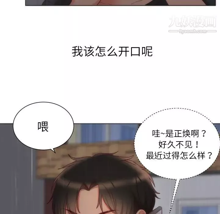 初戀的女兒第2话