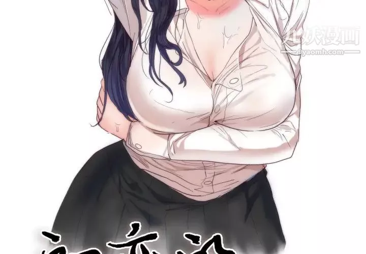 初恋的女儿-第3话 - 图片 2